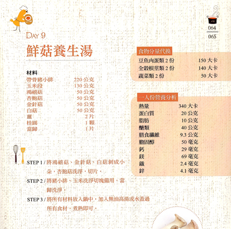 一餐換成湯