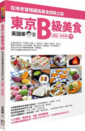 東京B級美食