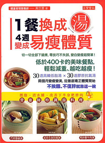 一餐換成湯