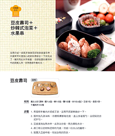 用愛料理健康