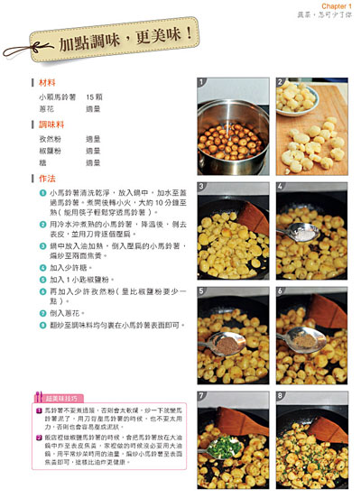 我的私房簡單菜