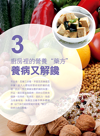 吃對家常菜