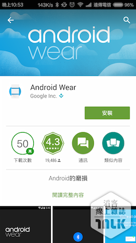 Android Wear App_1.png