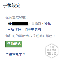 fb簡訊收費a 2015-05-26 10.16.44.png