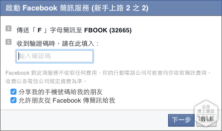 fb簡訊收費a 2015-05-26 10.16.57 拷貝.png