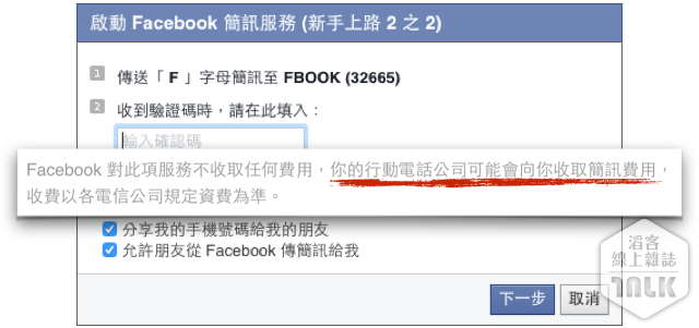 fb簡訊收費a.001.png