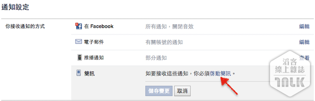 fb簡訊收費a 2015-05-26 10.16.30.png