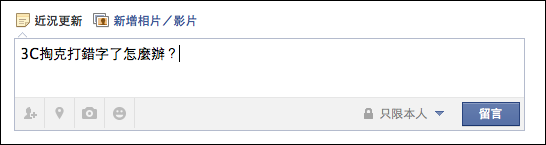 Facebook 錯誤動態