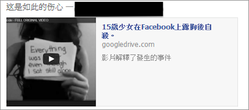 01_15歲少女在Facebook上露胸後自殺