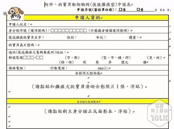 新聞稿-輪椅申請表.JPG