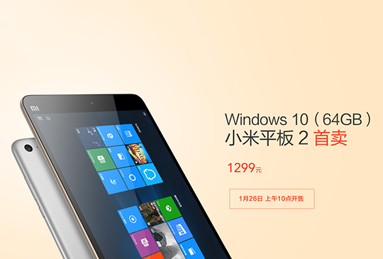 終於來了！Windows 10 版本小米平板 2 將於 26 日開賣