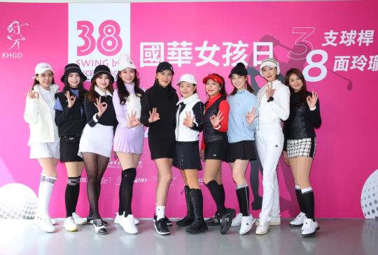 國華38女孩日群美競艷比球技 攜手做公益支持高球普及化