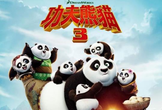 【功夫熊貓3-完美呈現的續集之作，天王周杰倫獻聲配音】
