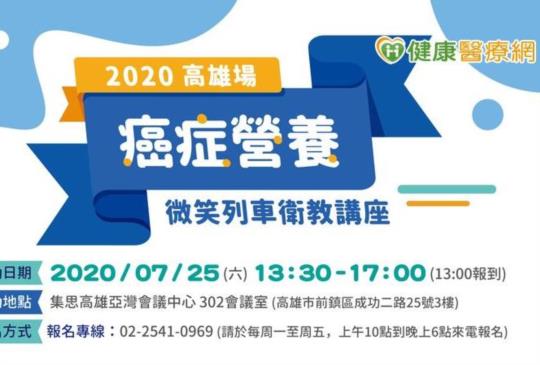 對抗癌症怎麼做？　了解疾病、營養支持很重要