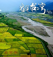 【看見台灣】看見對家園的感動