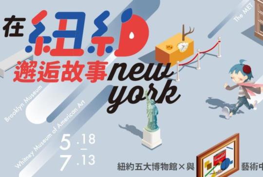 【一周快訊】本週好玩好逛活動資訊，一次告訴你！(5/17～5/23)