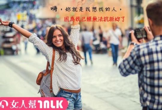 【不管是誰都會愛上妳！7種性格包妳迷倒他】