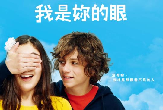 【《我是你的眼》(Heartstrings)】