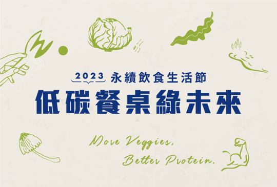 這個週末，快來市集一口氣吃遍你的蔬食口袋名單！