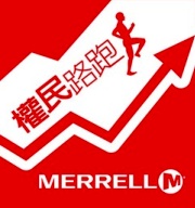 2014權民路跑 報名享5大好康~小錢跑向大幸福