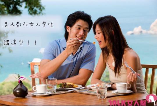 【這是秘密！男人都在女人背後聊這些】