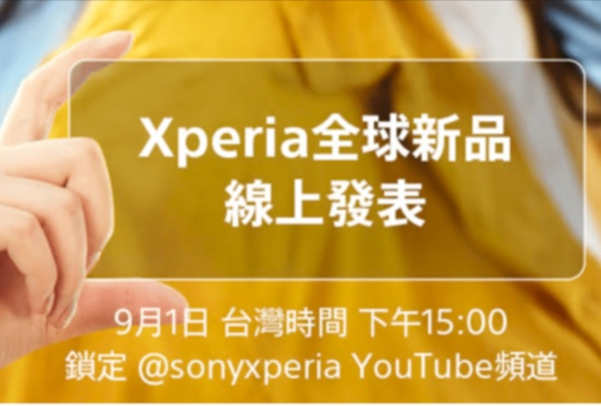 SONY 確認 9 月 1 日公開新一代旗艦機！Xperia 5 IV 呼之欲出