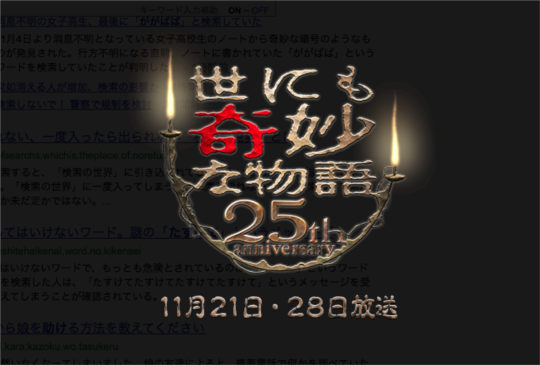 膽小勿入，日本 Yahoo 搜尋暗藏靈異現象