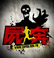 殭屍入侵 台灣本土殭屍路跑【屍奔】