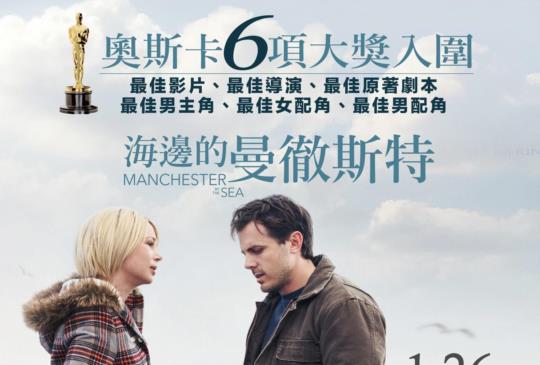 【《海邊的曼徹斯特》(Manchester by the Sea)】