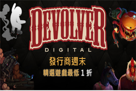 【Steam 週末遊戲限時特價】最高一折