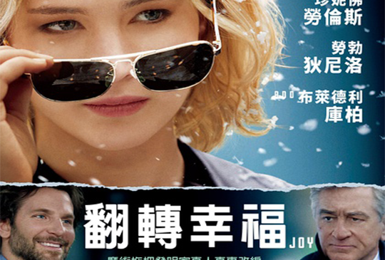 【只有自己踏出去了，才有《翻轉幸福》的可能！】