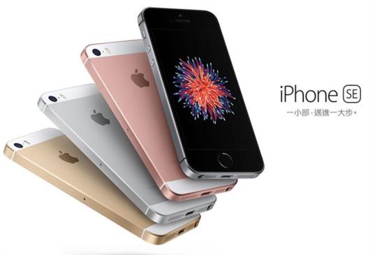搶先擁有 iPhone SE，台灣大 3/29 開放網路預約、4/7 開賣