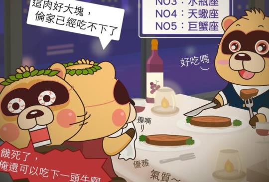 【談戀愛最ㄍㄧㄥ的星座女】