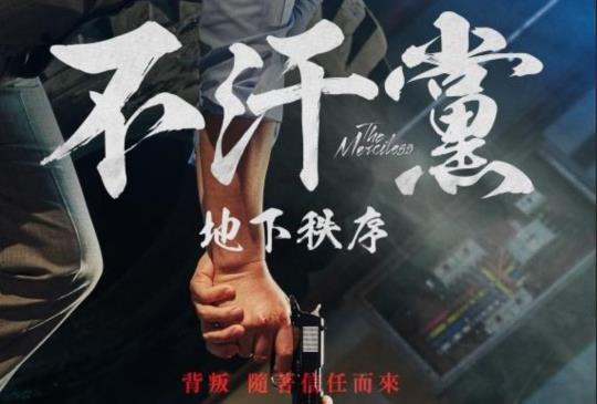【新聞】《不汗黨：地下秩序》坎城午夜首映全場起立鼓掌長達7分鐘