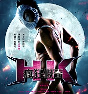 《瘋狂假面》史上最變態&正義的肌肉英雄 - 給我妳的小褲褲