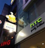 HTC跨足餐飲試水溫？！