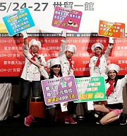 夏季最大旅展－2013台北國際觀光博覽會活動搶先報