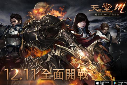 正宗《天堂 M》中文版雙平台 12/11 全面開放