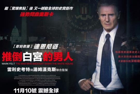 【《推倒白宮的男人》The Man Who Brought Down the WhiteHouse】