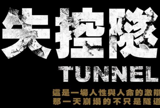 【新聞】孔劉熟男魅力受威脅 河正宇靠這部災難片摘下新一代票房男神