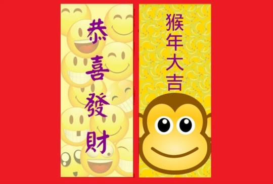 丙申猴年將至，「宇宙最強揮春」為親友送上新年祝福