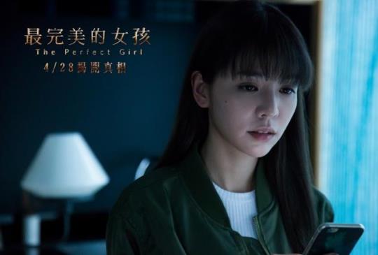 【恐怖驚悚電影《最完美的女孩》釋出首波預告，誰才是最終的連環殺手？】