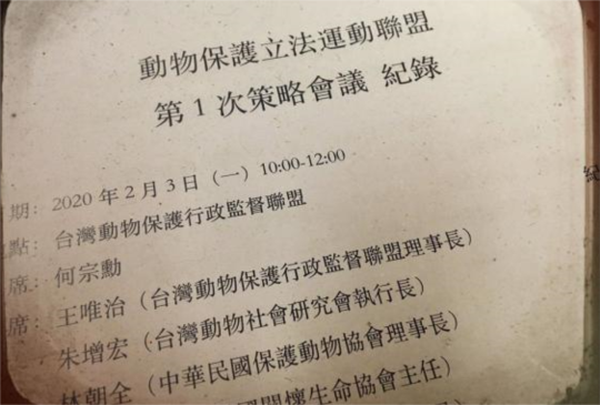 【動保警察不是夢】新國會跨黨派組成「動法盟」推「動保入憲、動保警察」