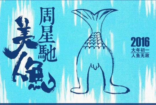 【出自童話，但沒住在童話故事裡的《美人魚》】