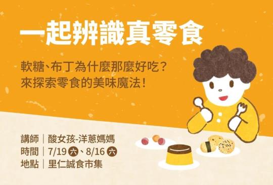 一起辨識真食物，喚醒味蕾的敏感度！