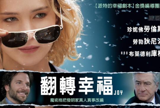 《翻轉幸福》翻轉跌入谷底的人生