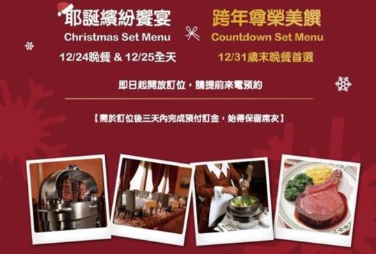 【熱搜！台北2015聖誕節推出聖誕大餐的必吃餐廳】~節日美食特搜