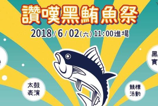 【一周快訊】本週好玩好逛活動資訊，一次告訴你！(5/31-6/6)