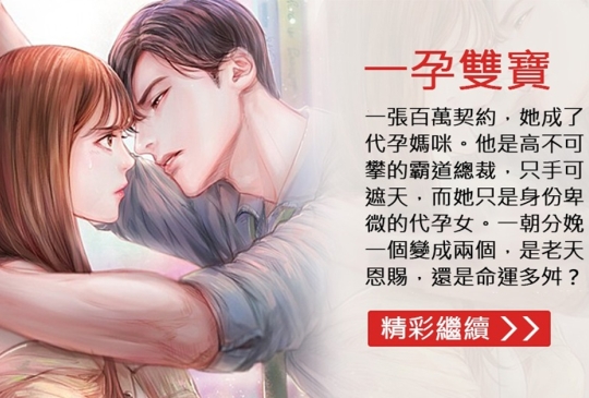 【小說系列】一孕雙寶：總裁爹地好歡喜
