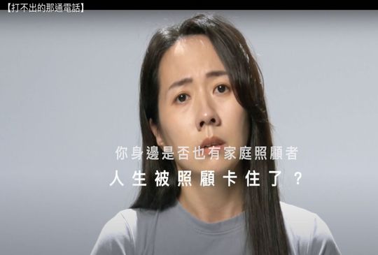 照顧家人是自己的事？   衛福部曝2成7家庭照顧者求助「情緒出問題」